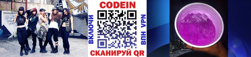 Кодеиновый сироп Lean напиток Lean (лин)  Будённовск 